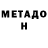 Метадон кристалл Maria Pagtakhan